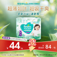 幫寶適超薄透氣清新幫拉拉褲新生兒嬰兒尿不濕尿片透氧Pro mini XL24