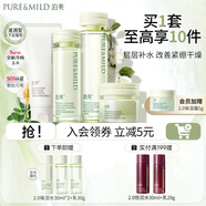 泊美（PURE＆MILD）護膚品套裝鮮純珍萃百合多效保濕水乳護膚化妝品補水套裝新年禮物 【補水舒緩】2.0保濕潔水乳霜(滋潤型)