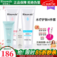 瑞倪維兒水療四件套裝補水保濕化妝品康婷護膚品專(zhuān)柜正品旗艦 水療4件套（套裝）