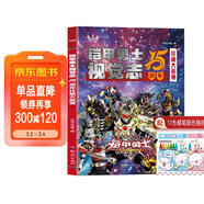 鎧甲勇士視覺(jué)志 15周年珍藏大畫(huà)冊+12色蠟筆全2冊 鎧甲戰士珍藏版寫(xiě)真集奧特曼怪獸男孩禮物畫(huà)冊繪本 
