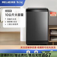 美菱家用10kg大容量全自動(dòng)一鍵啟動(dòng)波輪洗衣機自清潔多功能洗衣機 洗衣機
