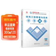 一級建造師2026建筑工程管理與實(shí)務(wù)章節刷題庫 中國建筑工業(yè)出版社