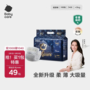 babycare皇室獅子王國弱酸紙尿褲bbc寶寶尿片夏季超薄透氣嬰兒尿不濕尿片 迷你裝NB碼 1包 34片 【體重≤5KG】