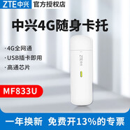 中興MF833U1車(chē)載移動(dòng)隨身USB終端設備全網(wǎng)通高速LINUX安卓系統無(wú)線(xiàn)上網(wǎng)卡 中興MF833U【4G全網(wǎng)通/高通芯片】