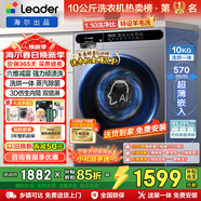 海爾（Haier）出品統帥超薄滾筒洗衣機全自動(dòng)10公斤變頻1.1洗凈比六維減震仿生內筒自潔巴氏除菌雙噴淋預約童鎖 蒸汽除菌+智慧洗+頑漬洗+雙渦漩自清潔 洗烘一體