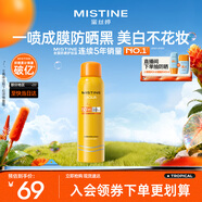 Mistine蜜絲婷小黃噴防曬噴霧100ml防紫外線(xiàn)防曬霜戶(hù)外學(xué)生禮物