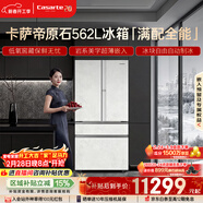 卡薩帝（Casarte）原石562L法式多門(mén)冰箱594MM超薄零嵌自動(dòng)制冰MRAPlus低氧窖藏 BCD-562WGCFDM4DUU1 561同款