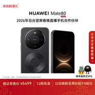 HUAWEI Mate 80 麒麟9020 16GB+512GB曜石黑 第二代紅楓影像 鴻蒙AI 超可靠玄武架構 【春晚直播手機】