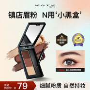 凱朵（KATE）三色眉粉 耐水耐汗持久鼻影臥蠶畫(huà)眉毛自然女友生日禮物EX-8 2.2g