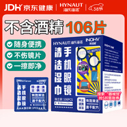 海氏海諾眼鏡清潔濕巾一次性鏡片手機清潔濕巾106片速干不傷鏡片湊單商品