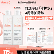 雅漾（Avene）專(zhuān)研舒緩保濕水200ml 補水修護敏感爽膚水化妝水護膚品濕敷水禮物