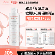 雅漾（Avene）專(zhuān)研溫和潔面乳200ML 深層清潔 溫和保濕洗面奶敏肌38節禮物男女