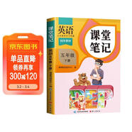 2026斗半匠課堂筆記五年級下冊英語(yǔ)人教版黃岡學(xué)霸筆記隨堂筆記同步教材全解小學(xué)生課前預習課后復習輔導書(shū)