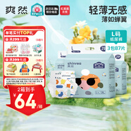 爽然shinrea屁屁好朋友超薄干爽紙尿褲L87片嬰兒尿不濕