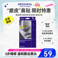 美迪惠爾（Mediheal）溫和凈潤去黑頭鼻貼4組/盒以敷代撕深層清潔敏肌適用女神節禮物