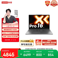 聯(lián)想筆記本電腦小新Pro16超能本 銳龍7 H 255 24G 1T 2.8K 120Hz OLED 便攜輕薄辦公本 游戲 國家補貼