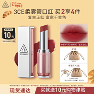 3ce柔霧管口紅NEWTROWAVE復古正紅唇膏霧面啞光生日禮物婦女節