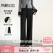 尚都比拉黑色顯瘦直筒休閑褲女秋冬慵懶風(fēng)氣質(zhì)高級感針織褲子 雅黑色 M 