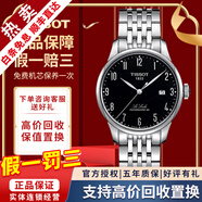 天梭（TISSOT）【二手99新】天梭男表力洛克二手機械男表天梭手表男士休閑運動(dòng)二手奢侈品腕表 數字刻度-黑盤(pán)T006.407.11.052.00