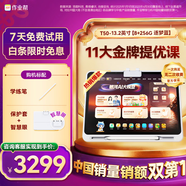 作業(yè)幫學(xué)習機T50小初高全學(xué)段能用 AI超級老師1對1名師大招課平板電腦小學(xué)到高中學(xué)練輔導機13.2''8+256G