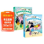 巴巴爸爸環(huán)游世界系列：奇遇篇+遠行篇（套裝共10本）(中國環(huán)境標志產(chǎn)品綠色印刷)六一兒童節禮物女孩男孩 父親禮物 父親節 