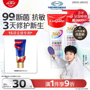 高露潔（Colgate）360°抗敏修護牙膏200g 抗敏感修復舒敏斷菌護齦 含促生氟磷灰石