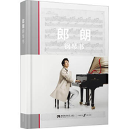 郎朗鋼琴書 郎朗編著 郎朗全新獨(dú)奏專輯鋼琴書Piano Book同名樂譜圖書 鋼琴曲鋼琴譜