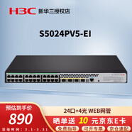 華三（H3C） 企業(yè)級核心全千兆網(wǎng)管型交換機二層光纖Web管理Vlan端口限速Qos網(wǎng)線(xiàn)分線(xiàn)器 S5024PV5-EI 24口+4光纖口 用于中小型企業(yè)、學(xué)校、酒店等行業(yè)的網(wǎng)絡(luò )建設