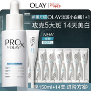 玉蘭油（OLAY）第4代淡斑小白瓶80ml傳明酸次拋面部精華液護膚品套裝女神節禮物