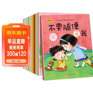 兒童安全教育啟蒙繪本（全10冊）幼兒園入園必備繪本0-3-6歲 京東自營(yíng)正版童書(shū)睡前故事書(shū)早教啟蒙書(shū)自我保護安全意識 超大開(kāi)本 