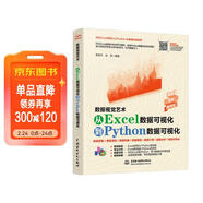 數據視覺(jué)藝術(shù)—從Excel數據可視化到Python數據可視化 利用python進(jìn)行數據分析 深入淺出大數據excel函數數據治理數據挖掘數據荒島求生數據結構與算法分析統計分析