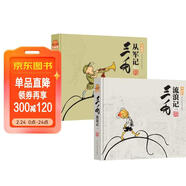 《三毛從軍記》《三毛流浪記》（精裝+三重禮）（2本套）（精裝珍藏版）經(jīng)典黑白版無(wú)字書(shū) 收藏級 漫畫(huà)張樂(lè )平 兒童年貨節送禮