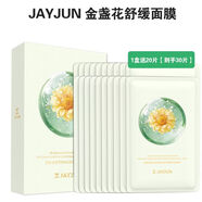 JAYJUN【官方店】金盞花鐵皮石斛舒緩保濕面膜提亮抗皺修護舒緩屏障敏肌 28mL *10片 金盞花舒緩保濕面膜1盒【送20片】到手30片