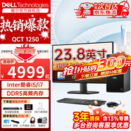 戴爾（DELL）臺式機QCT1250 12代i5/i7電腦臺式機大機箱 靈越商用辦公家用臺式電腦整機定制款 主機+23.8英寸高清顯示器 i7-12700 16G內存 1TB固態(tài)通盤(pán)