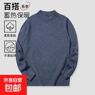 2026新款極簡(jiǎn)風(fēng)中領(lǐng)針織羊毛絨打底衫男士秋冬季加厚保暖毛衣男裝 摩蘭色 XL