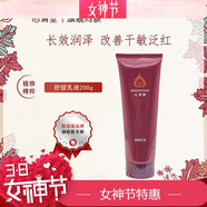 心清堂潤顏菁萃舒緩乳液200g補水保濕滋潤改善干燥 200g一瓶，保質(zhì)期2026年1月