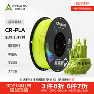 創(chuàng  )想三維CR-PLA 3D打印耗材環(huán)保材料 多色可選 質(zhì)感色彩 高韌性易打印 環(huán)保線(xiàn)材 彩色 3凈重1kg 熒光黃 【1KG】含料盤(pán)