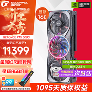 七彩虹（Colorful）RTX 5080 16G 火神水神UltraAD白色水冷臺式游戲直播AIPC設計師顯卡 DeepSeek豆包元寶大模型 RTX 5080 AD 銀鯊 OC 16GB