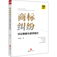 商標糾紛訴訟策略與律師指引