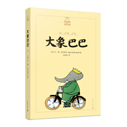 大象巴巴（夏洛書屋·美繪版）