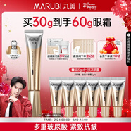 丸美金熨斗眼霜 多重玻尿酸緊致眼霜30g 多肽抗皺全臉淡紋煥亮舒緩