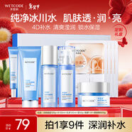 水密碼冰川礦泉護膚品潔水乳面霜眼霜面膜套裝禮盒生日女神38送媽媽禮物