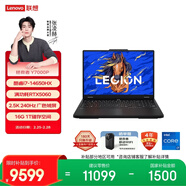 聯(lián)想拯救者Y7000P 游戲筆記本電腦(酷睿i7-14650HX 16G 1T RTX5060 2.5K 240Hz 黑) 國家補貼
