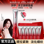 丸美官方旗艦小紅筆3.0眼霜抗皺緊致去淡化眼紋眼袋細紋送媽媽送女友 小紅筆眼霜30g