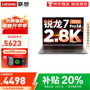 聯(lián)想來(lái)酷Pro14 2026款補貼20%筆記本電腦 14英寸高性能處理器大學(xué)生小新品設計師商務(wù)辦公工作站輕薄本 銳龍7 H255 16G內存 1TB高速固態(tài)丨Pro14