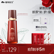 植物醫生紅茶精華乳護膚品緊致抗皺補水保濕潤膚乳100ml