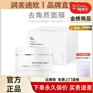 潤美迪歐正品多肽水防曬霜鉆石套霜cb潔面粉透明質(zhì)酸韓國護膚品 潤美迪歐1號去角質(zhì)面膜