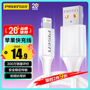 品勝[新升級]蘋(píng)果數據線(xiàn)快充充電線(xiàn) 適用iPhone14promax/13/12/11/8/Xs手機平板iPad車(chē)載USB充電器線(xiàn)