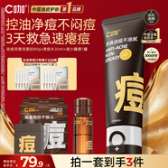 C咖雙管洗面奶氨基酸控油去油男女士清潔毛孔卸防曬淡妝潔面乳 【旅行便攜】祛痘控油三件套