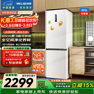 美菱無(wú)憂(yōu)嵌402L兩門(mén)冰箱超薄零嵌入式底部散熱可拼接一級能效風(fēng)冷無(wú)霜白色BCD-402WPCZX國家補貼